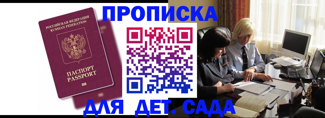 временная прописка в Лысьве